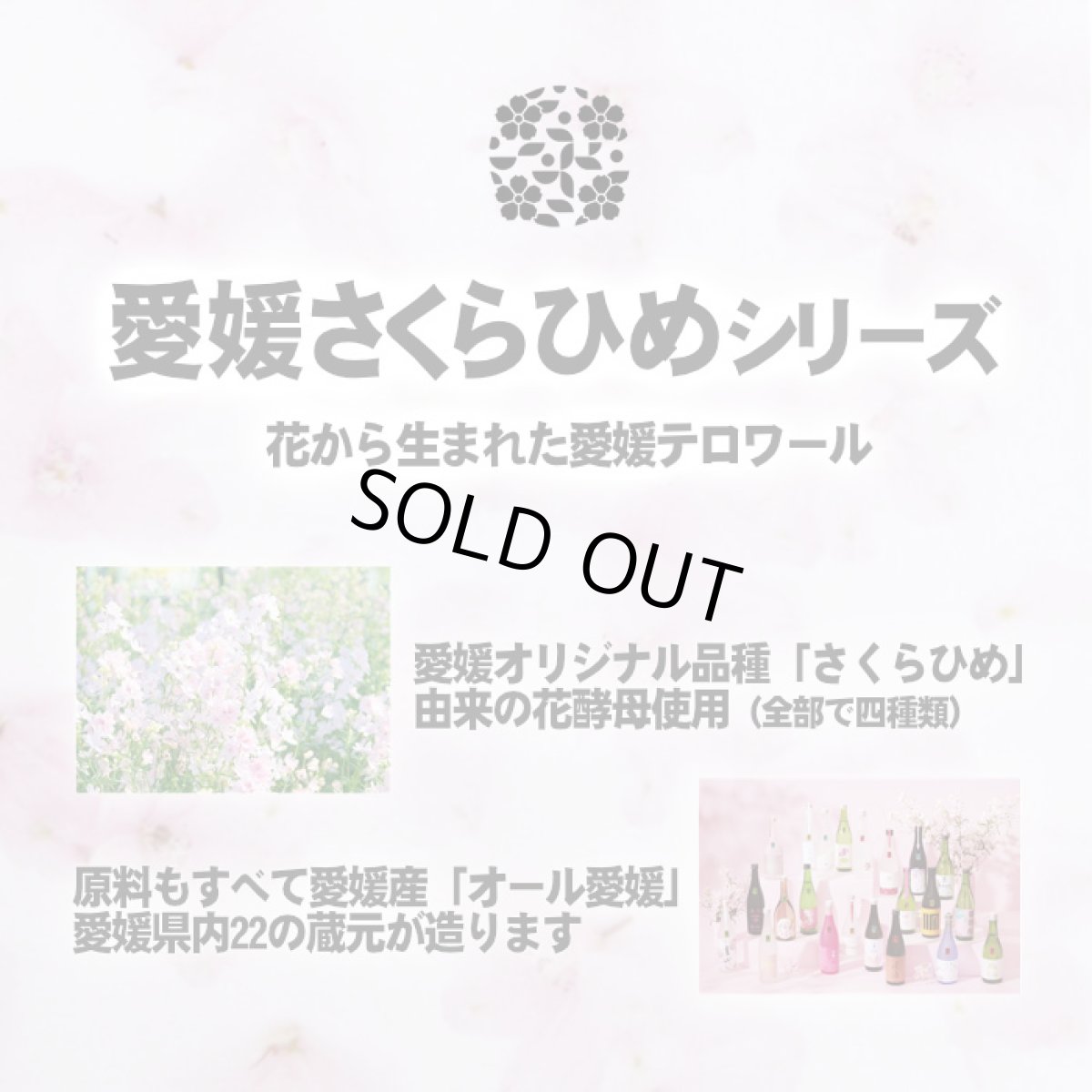 画像7: 伊予賀儀屋 無濾過 純米 さくらひめ 美し(うつくし)ラベル 720ml (7)