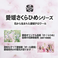 画像4: 石鎚 純米大吟醸 さくらひめ 720ml (4)