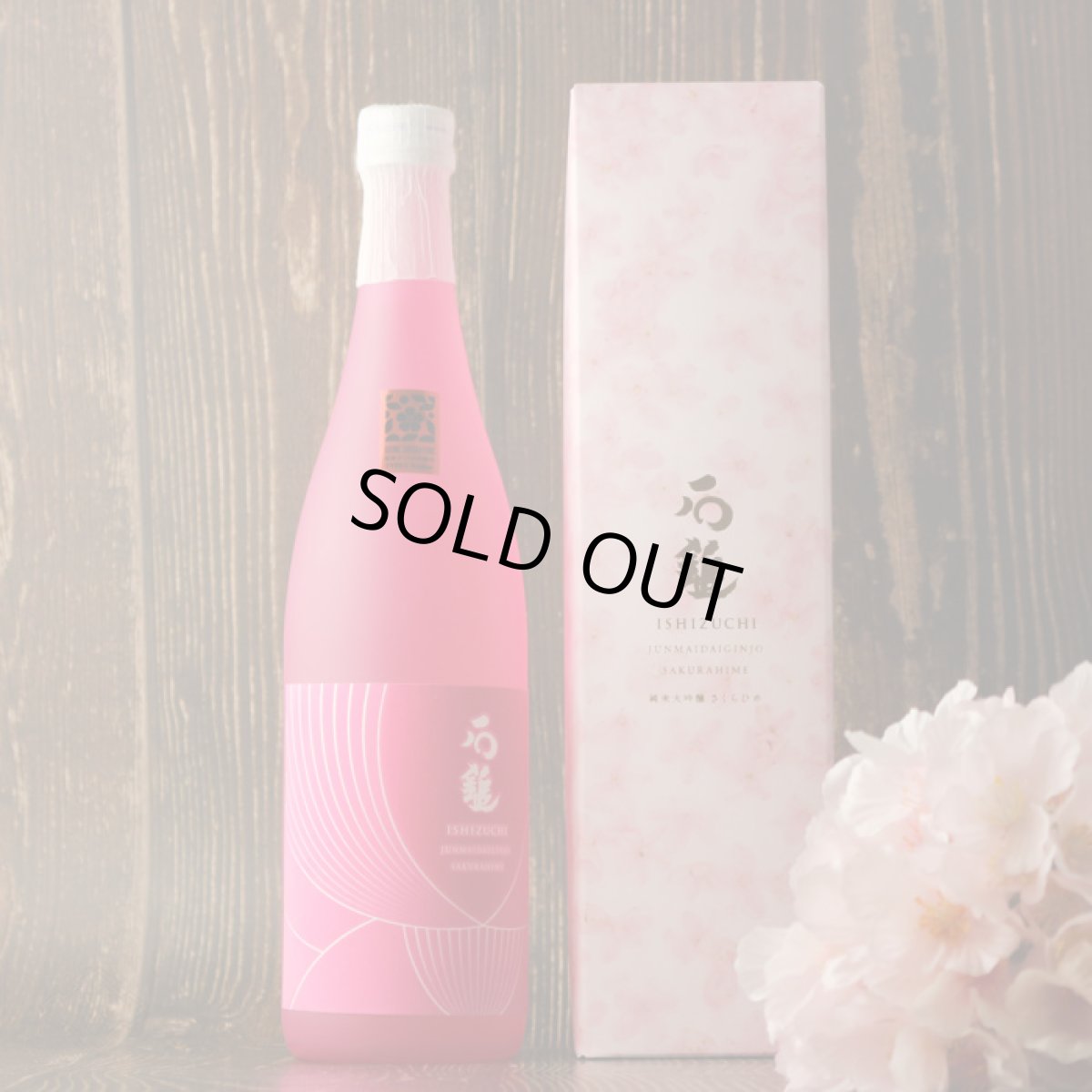 画像7: 石鎚 純米大吟醸 さくらひめ 720ml (7)