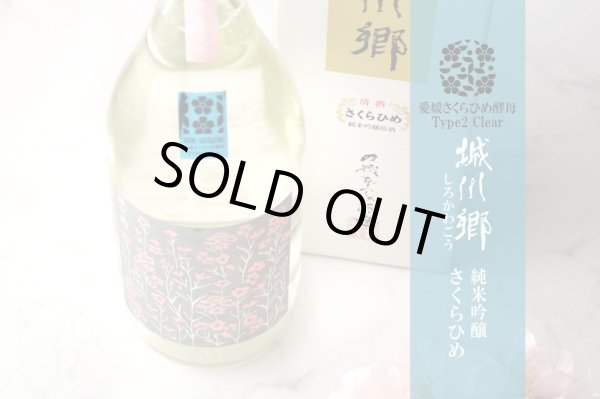 城川郷 純米吟醸原酒 さくらひめ 720ml - 酒舗 井上屋 城川郷 純米吟醸原酒 さくらひめ 720ml - 酒舗 井上屋