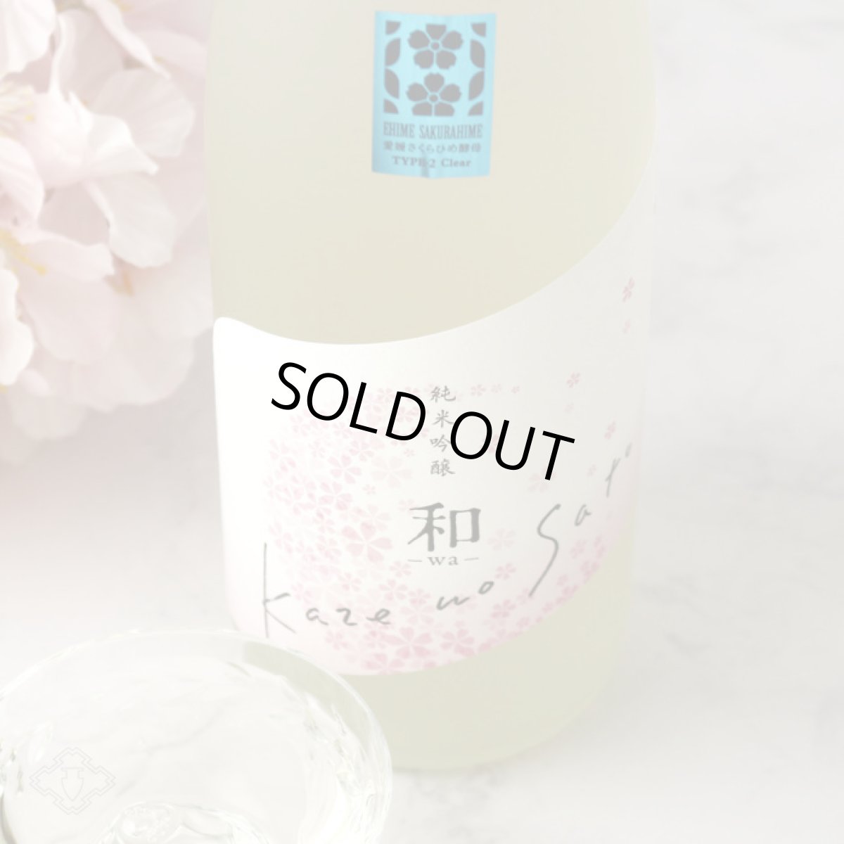 画像2: 風の里「和」純米吟醸 さくらひめ 720ml (2)