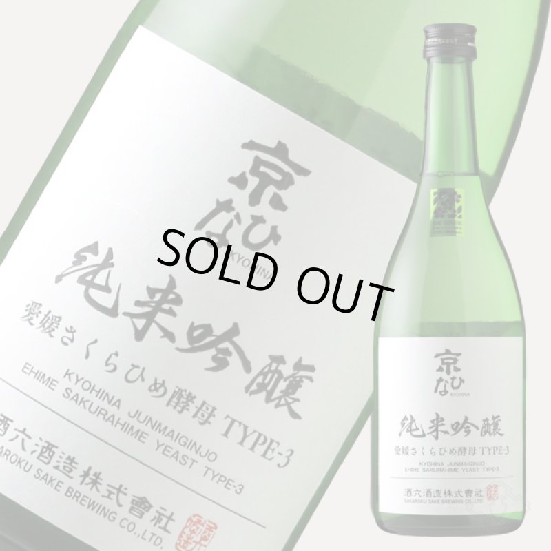 京ひな 純米吟醸 愛媛さくらひめ酵母 TYPE-3 720ml - 酒舗 井上屋