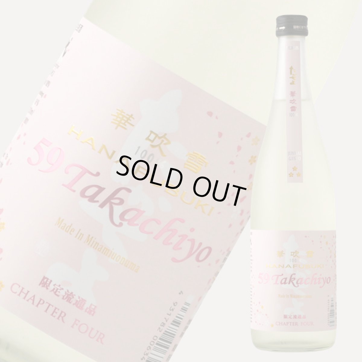 画像2: Takachiyo 59 純米吟醸 華吹雪 生原酒 720ml （要冷蔵） (2)