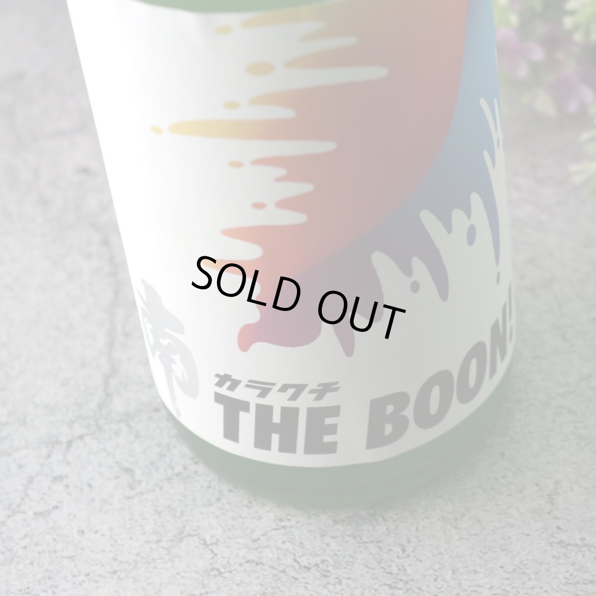 画像4: 南 カラクチ THE BOON 純米無濾過生原酒  1800ml(要冷蔵) (4)