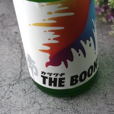 画像3: 南 カラクチ THE BOON 純米無濾過生原酒  720ml（要冷蔵） (3)