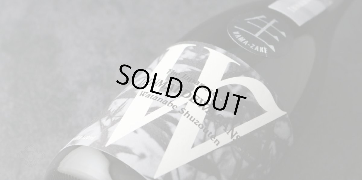 画像7: W (ダブリュー) 出羽燦々 50 純米無濾過生原酒 1800ml(要冷蔵) (7)