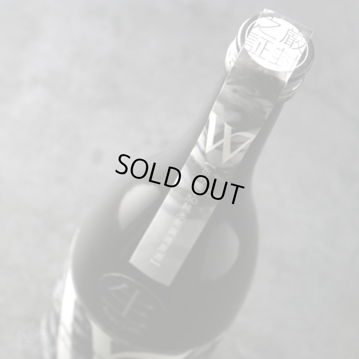 画像3: W (ダブリュー) 出羽燦々 50 純米無濾過生原酒 720ml(要冷蔵) (3)