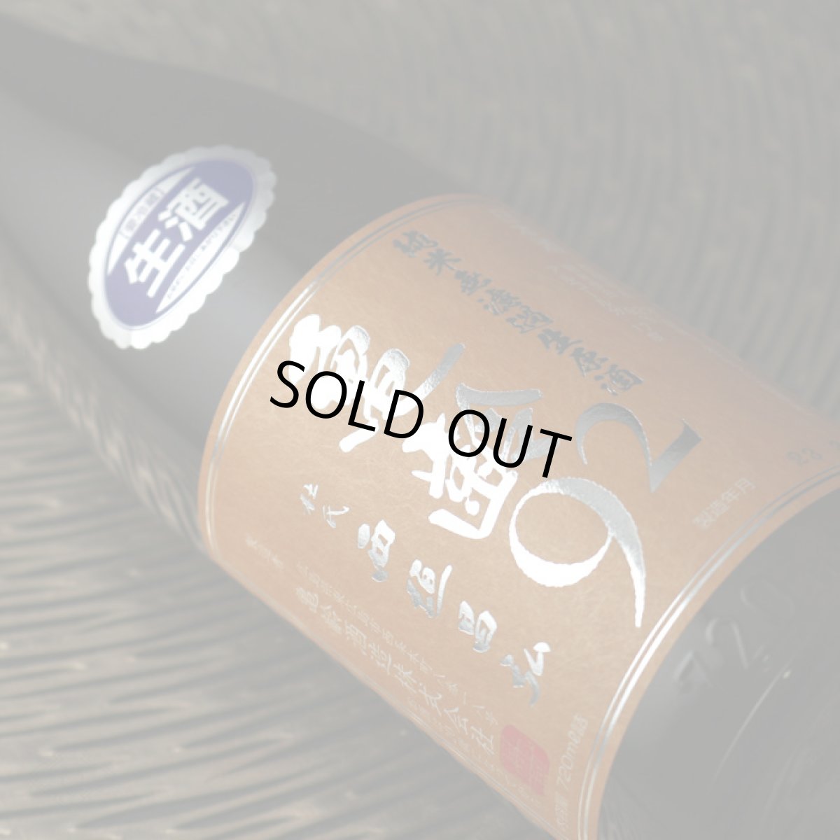 画像4: 亀齢 92 純米無濾過生原酒  720ml（要冷蔵） (4)