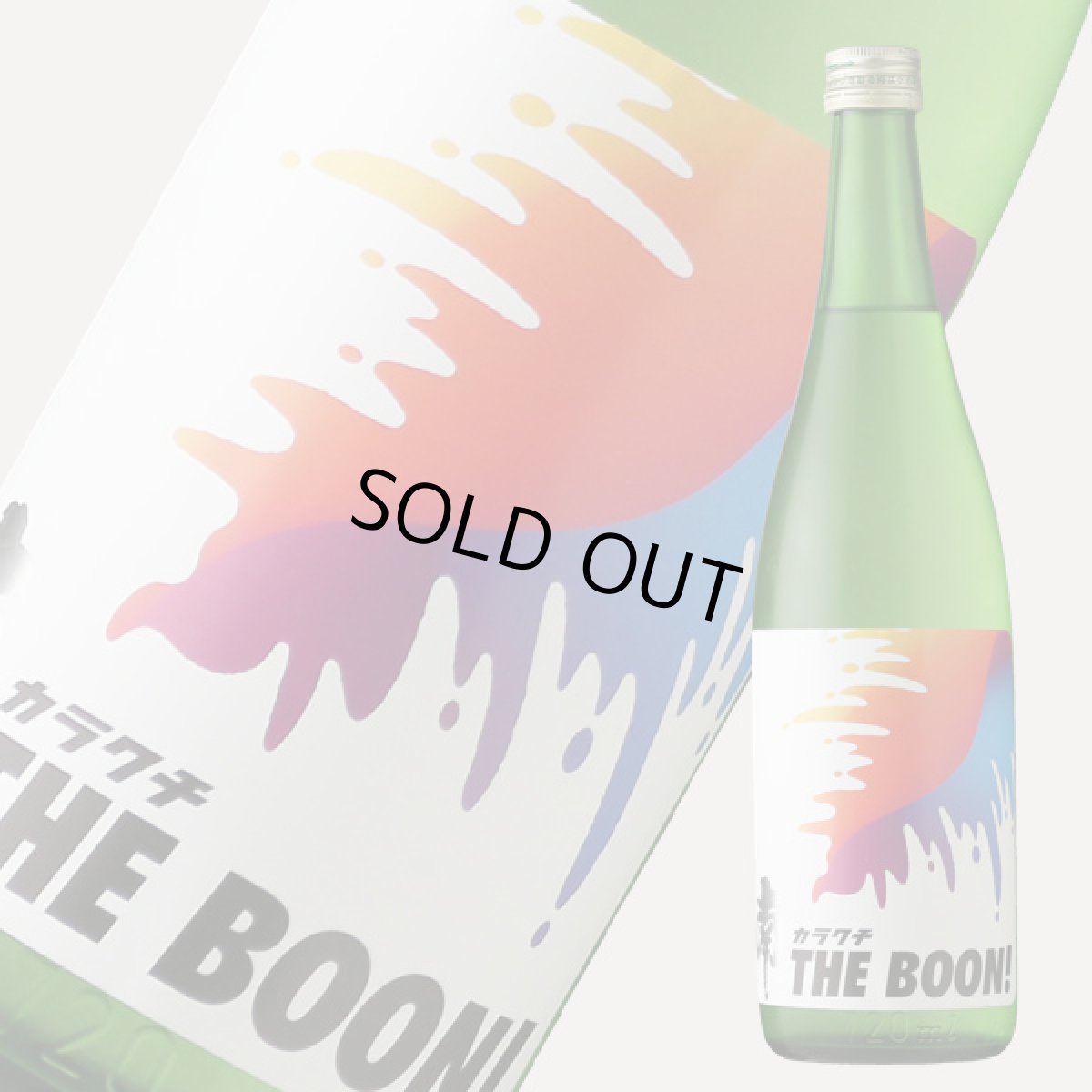 画像5: 南 カラクチ THE BOON 純米無濾過生原酒  720ml（要冷蔵） (5)