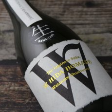 画像2: W (ダブリュー) ひだほまれ45 純米無濾過生原酒 1800ml（要冷蔵） (2)