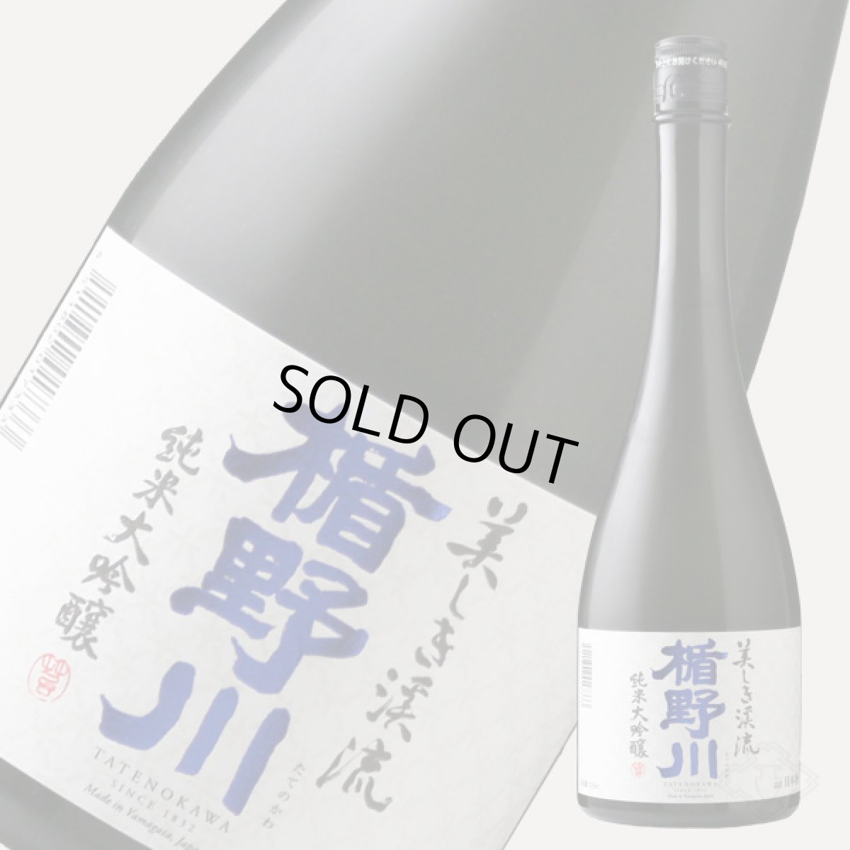 画像5: 楯野川 純米大吟醸 美しき渓流 720ml（山形 楯の川酒造  たてのかわ） (5)