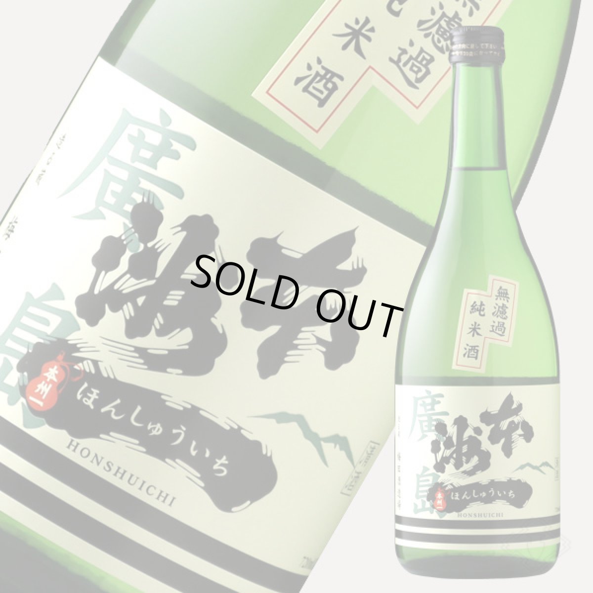 画像2: 本洲一 無濾過純米酒 720ml(ほんしゅういち) (2)