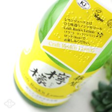 画像3: 雑賀 檸檬 クラフト ロックンレモン 720ml （ノンアルコール飲料/九重雑賀/さいか） (3)