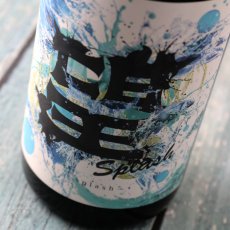 画像3: 望 スプラッシュ 純米大吟醸 火入れ 1800ml (3)