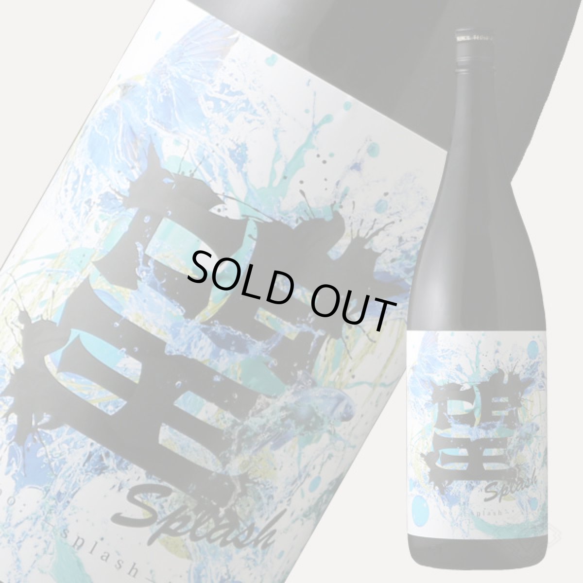 画像2: 望 スプラッシュ 純米大吟醸 火入れ 1800ml (2)