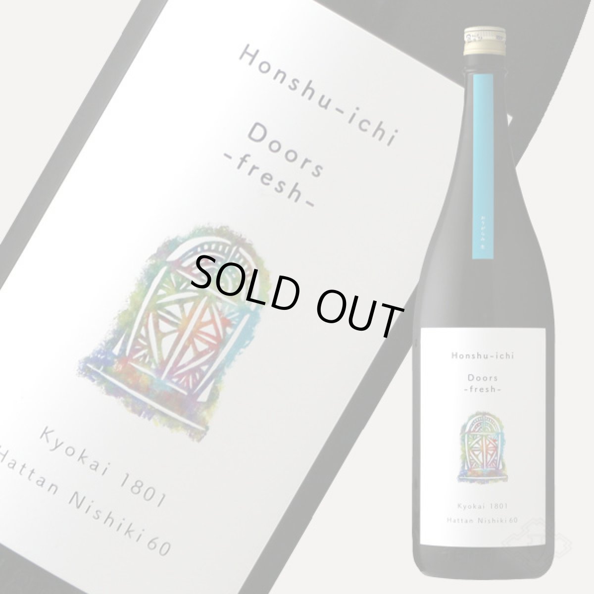 画像4: 本洲一 純米吟醸 おりがらみ生 Doors - fresh - 1800ml（要冷蔵） (4)