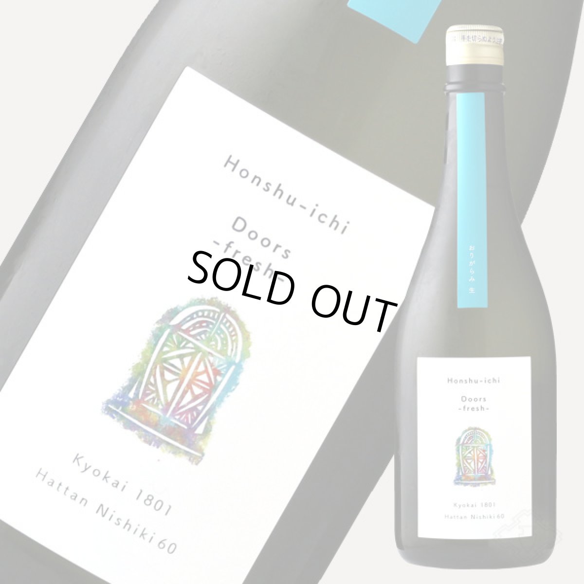 画像4: 本洲一 純米吟醸 おりがらみ生 Doors - fresh - 720ml（要冷蔵） (4)