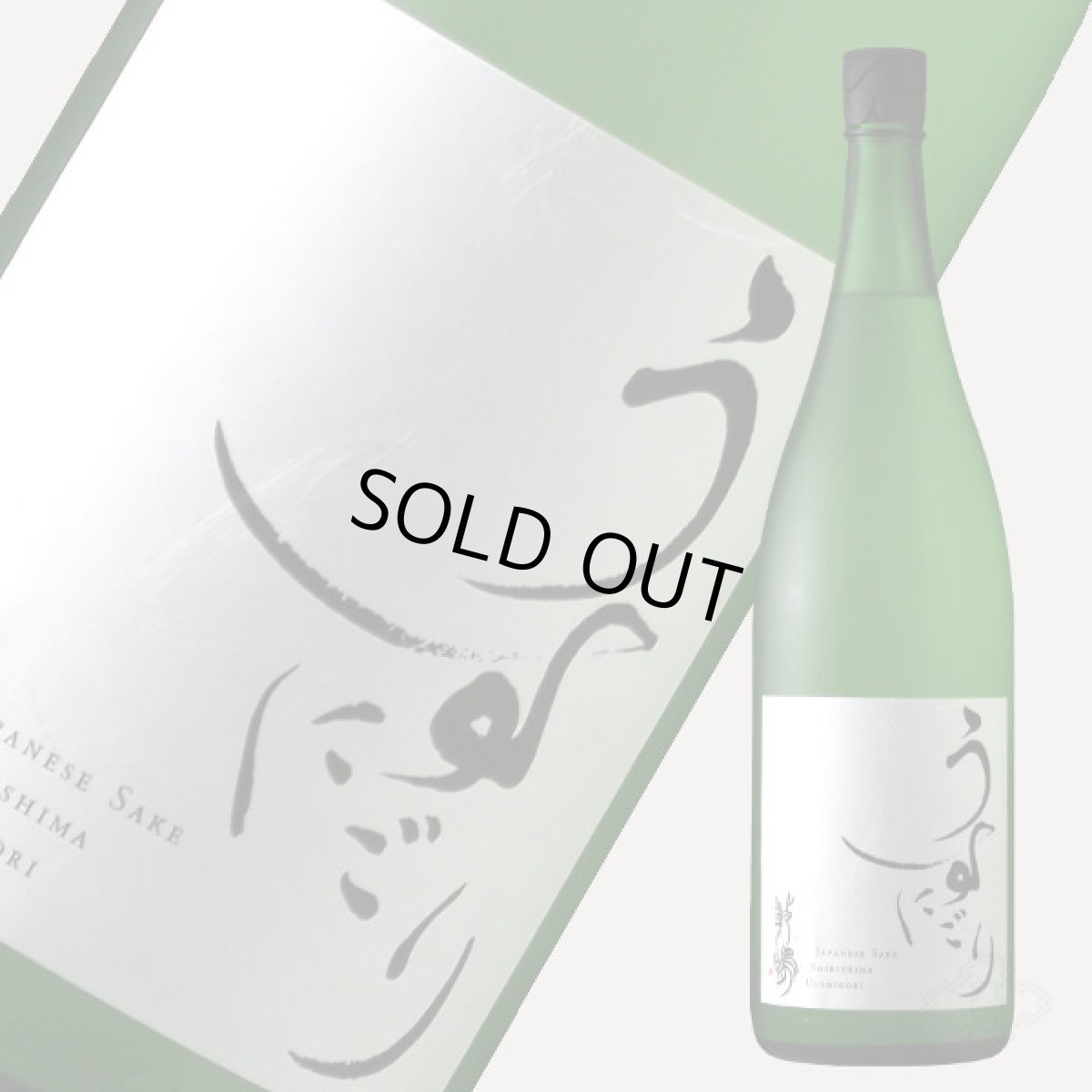 画像4: 敷嶋 うすにごり 一回火入 1800ml(しきしま 愛知県 伊東) (4)