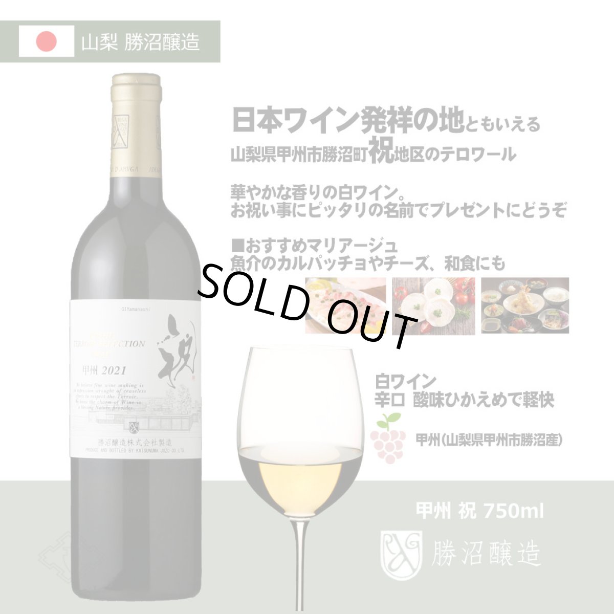 画像5: 甲州祝杯セット（日本ワイン 甲州テロワールセレクション祝  スパークリング甲州） (5)