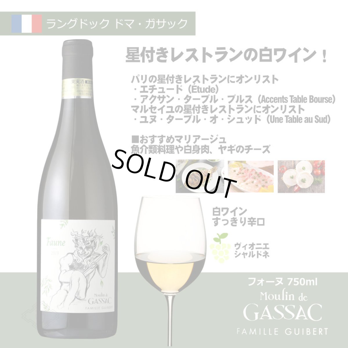 画像5: ミシュラン星付 赤白ワインセット  (フランス ムーランドガサック フォーヌ、アルバラン) (5)