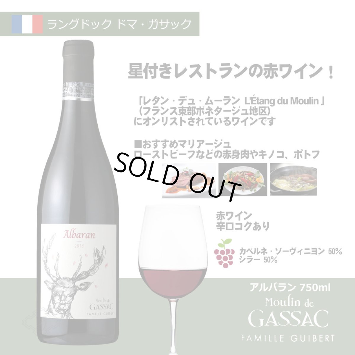 画像4: ミシュラン星付 赤白ワインセット  (フランス ムーランドガサック フォーヌ、アルバラン) (4)