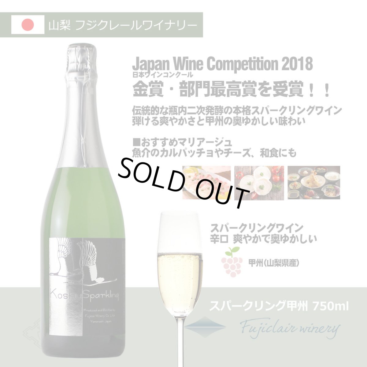 画像4: 甲州祝杯セット（日本ワイン 甲州テロワールセレクション祝  スパークリング甲州） (4)