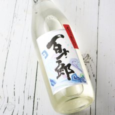 画像2: ちょっから 百十郎 純米吟醸 火入れ 1800ml (2)