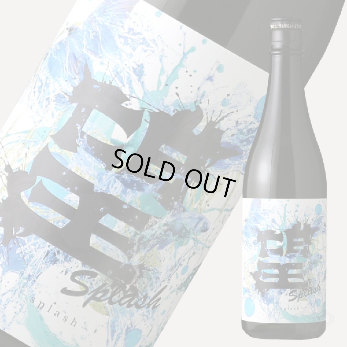 画像4: 望 スプラッシュ 純米大吟醸 火入れ 720ml (4)