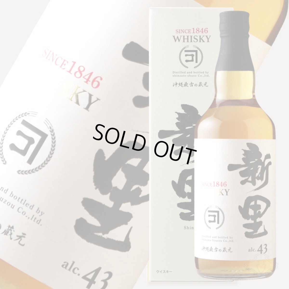 画像2: 新里ウイスキー 700ml（しんざと ウイスキー 泡盛 箱付き） (2)