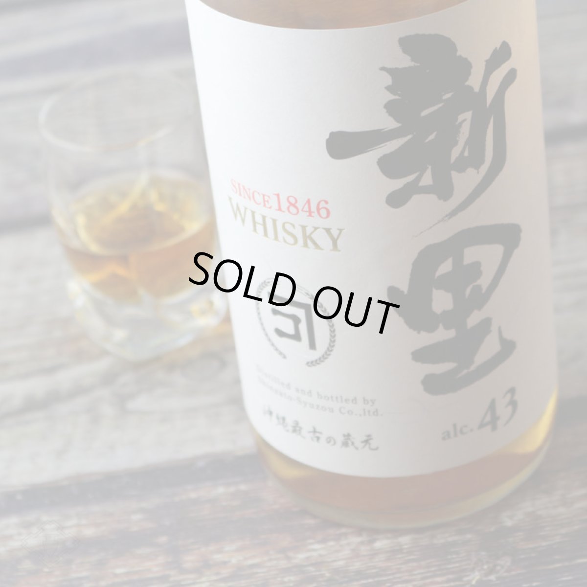 画像4: 新里ウイスキー 700ml（しんざと ウイスキー 泡盛 箱付き） (4)