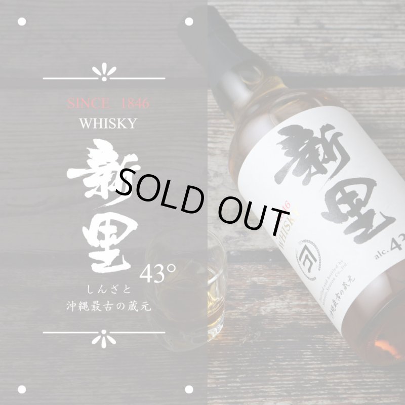 新里ウイスキー 700ml（しんざと ウイスキー 泡盛 箱付き） - 酒舗 井上屋