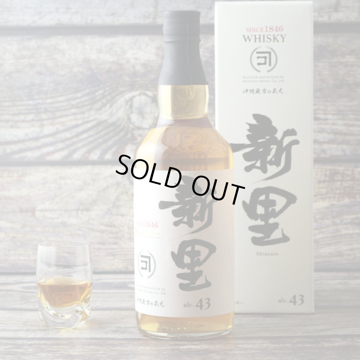 画像1: 新里ウイスキー 700ml（しんざと ウイスキー 泡盛 箱付き） (1)