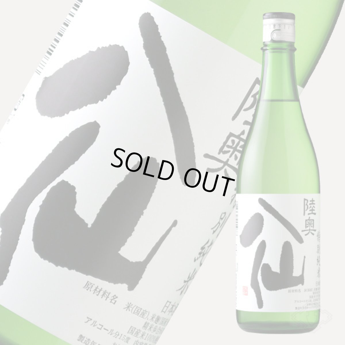 画像2: 陸奥八仙 特別純米 火入 720ml (2)