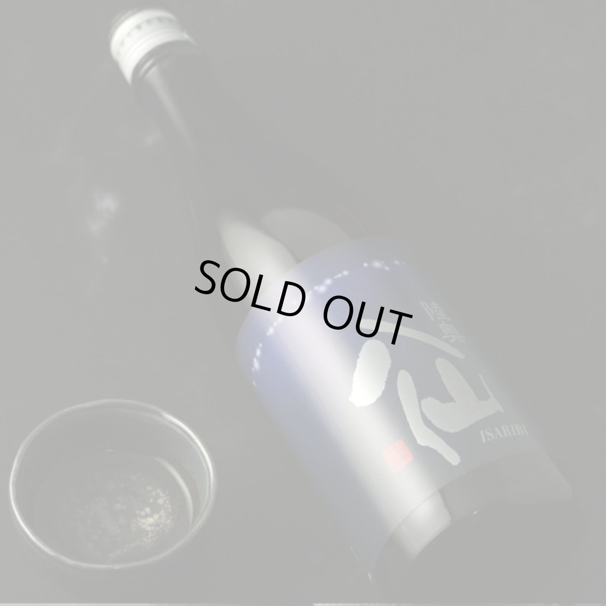 画像2: 陸奥八仙 ISARIBI 特別純米 火入 720ml (2)