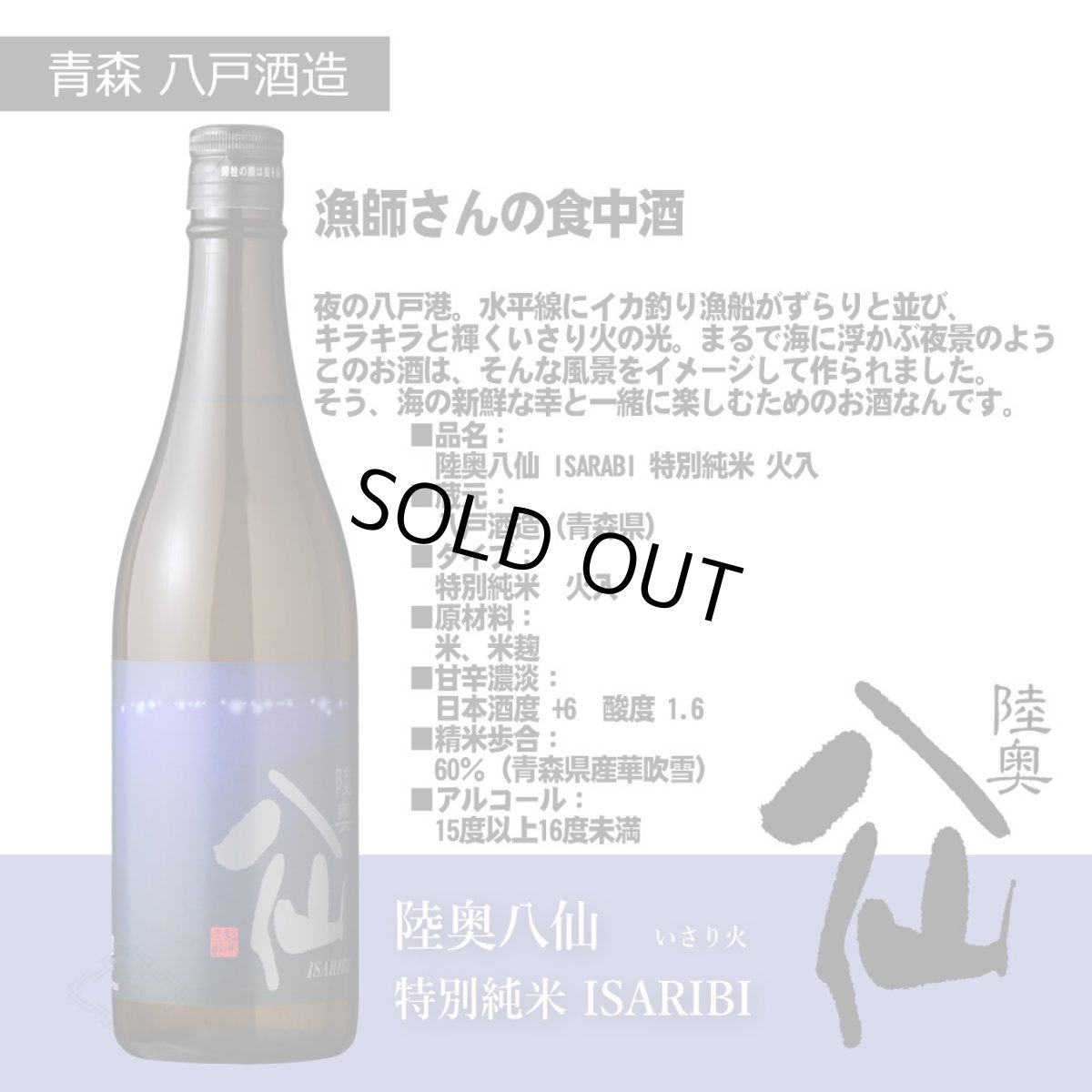 画像7: 陸奥八仙 スクラムセット（ 日本酒 720ml 6本 送料無料 北海道・沖縄は送料950円） (7)