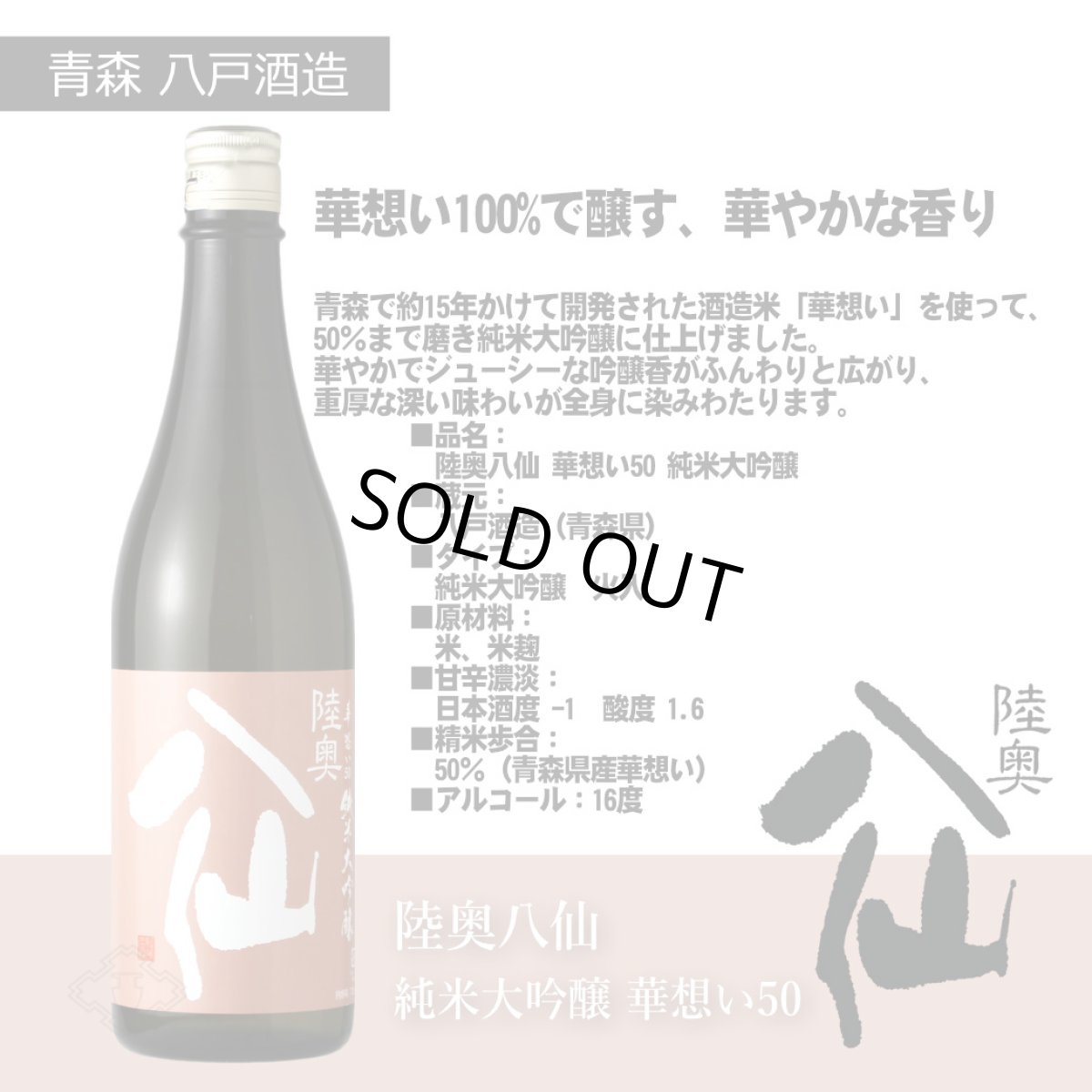 画像3: 陸奥八仙 スクラムセット（ 日本酒 720ml 6本 送料無料 北海道・沖縄は送料950円） (3)