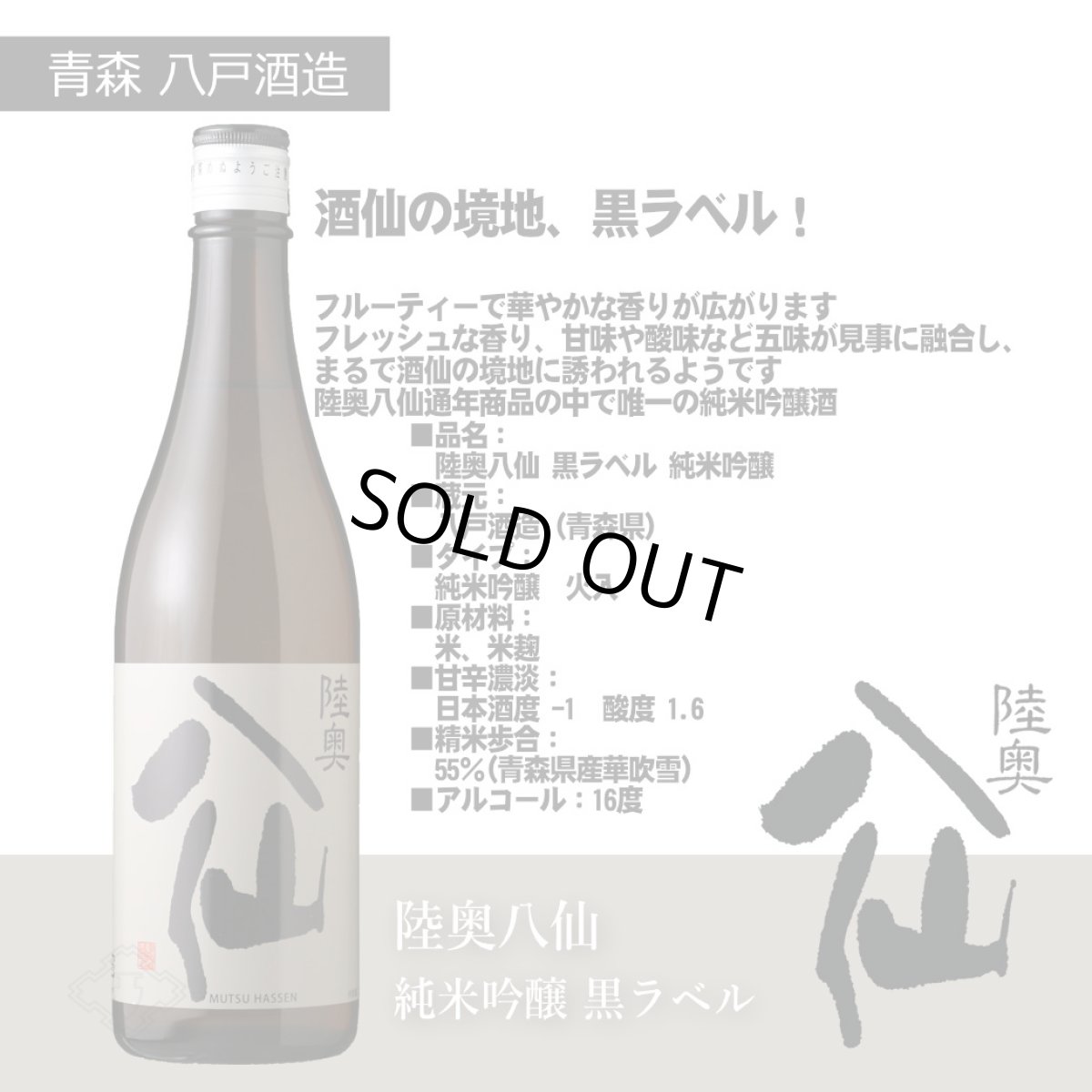 画像4: 陸奥八仙 スクラムセット（ 日本酒 720ml 6本 送料無料 北海道・沖縄は送料950円） (4)