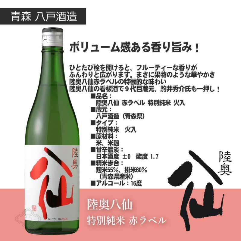 陸奥八仙 スクラムセット（ 日本酒 720ml 6本 送料無料 北海道・沖縄は