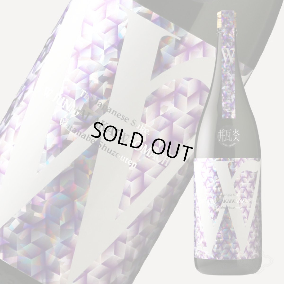 画像2: W (ダブリュー) 赤磐雄町50 純米無濾過原酒 瓶火入 1800ml (2)