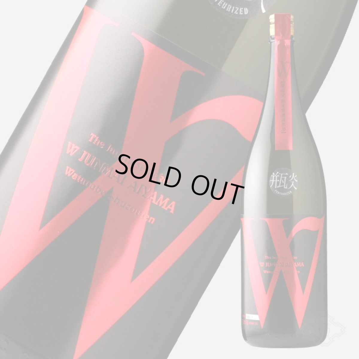 画像2: W (ダブリュー) 愛山50 純米無濾過原酒 瓶火入 1800ml (2)