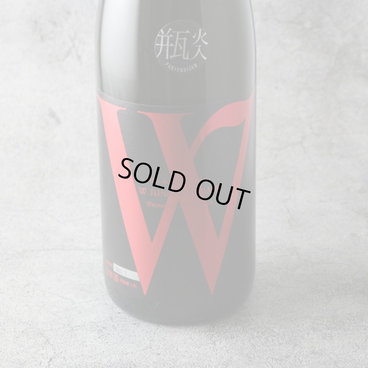 画像3: W (ダブリュー) 愛山50 純米無濾過原酒 瓶火入 1800ml (3)