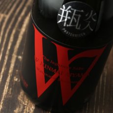 画像4: W (ダブリュー) 愛山50 純米無濾過原酒 瓶火入 720ml (4)