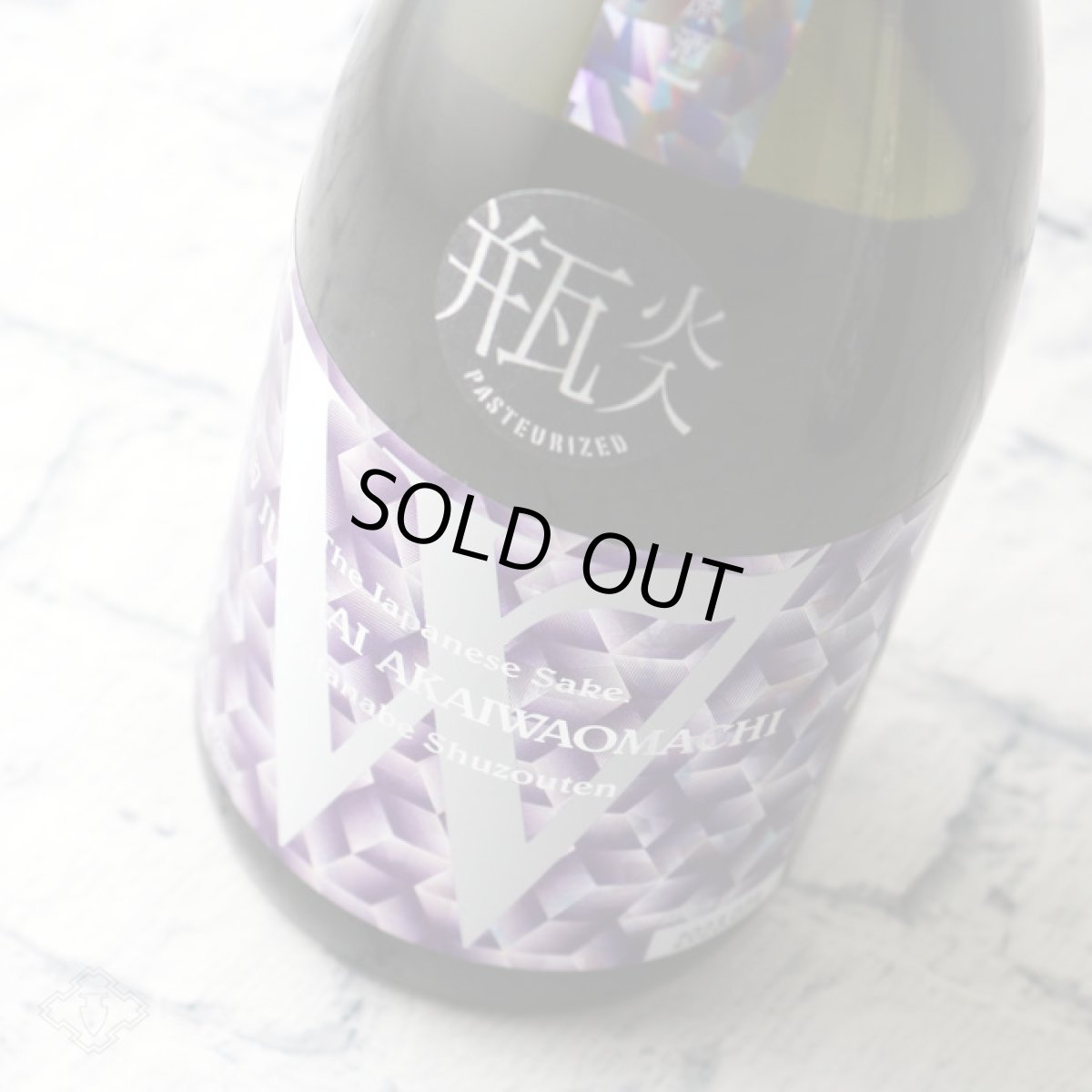 画像1: W (ダブリュー) 赤磐雄町50 純米無濾過原酒 瓶火入 1800ml (1)