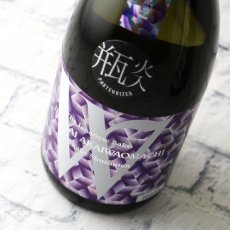 画像1: W (ダブリュー) 赤磐雄町50 純米無濾過原酒 瓶火入 1800ml (1)
