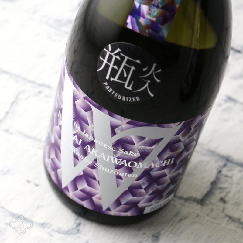 W (ダブリュー) 赤磐雄町50 純米無濾過原酒 瓶火入（日本酒 渡辺酒造店