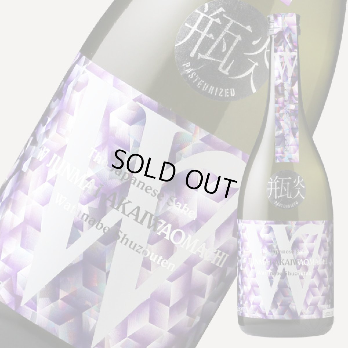 画像5: W (ダブリュー) 赤磐雄町50 純米無濾過原酒 瓶火入 720ml (5)