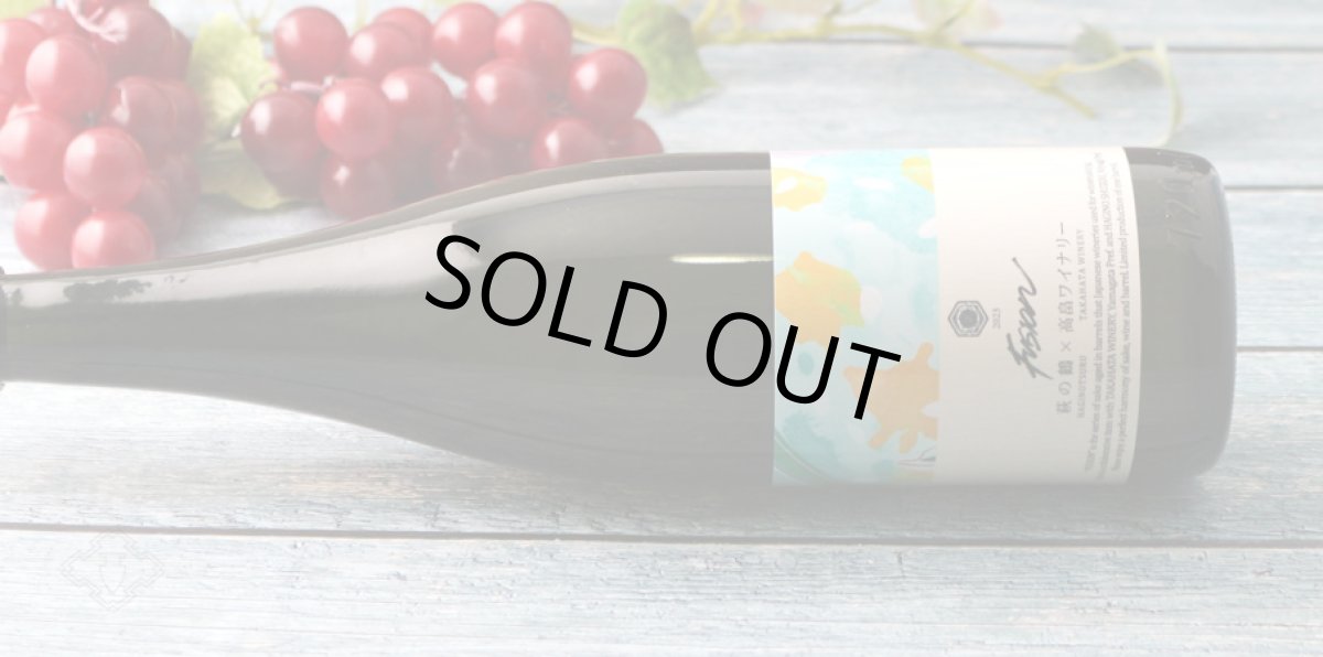 画像3: 萩の鶴 × 高畠ワイナリー Illusion イリュージョン 720ml (3)