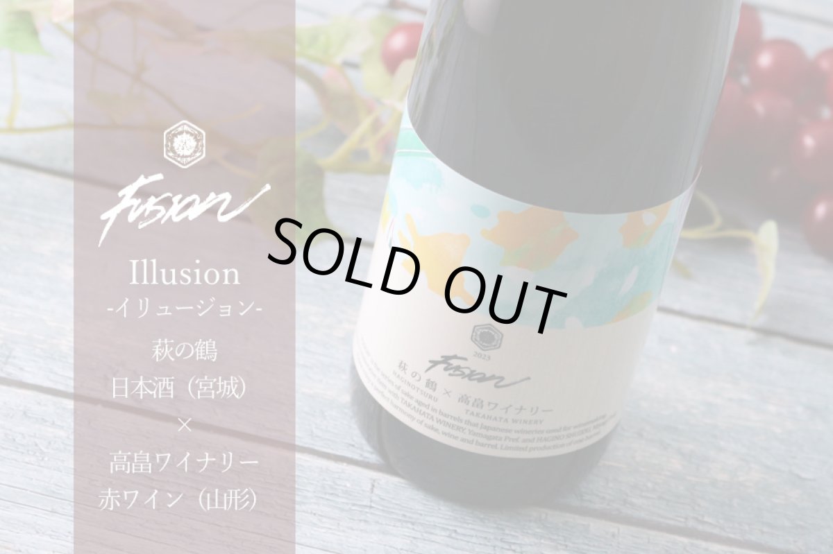 画像4: 萩の鶴 × 高畠ワイナリー Illusion イリュージョン 720ml (4)