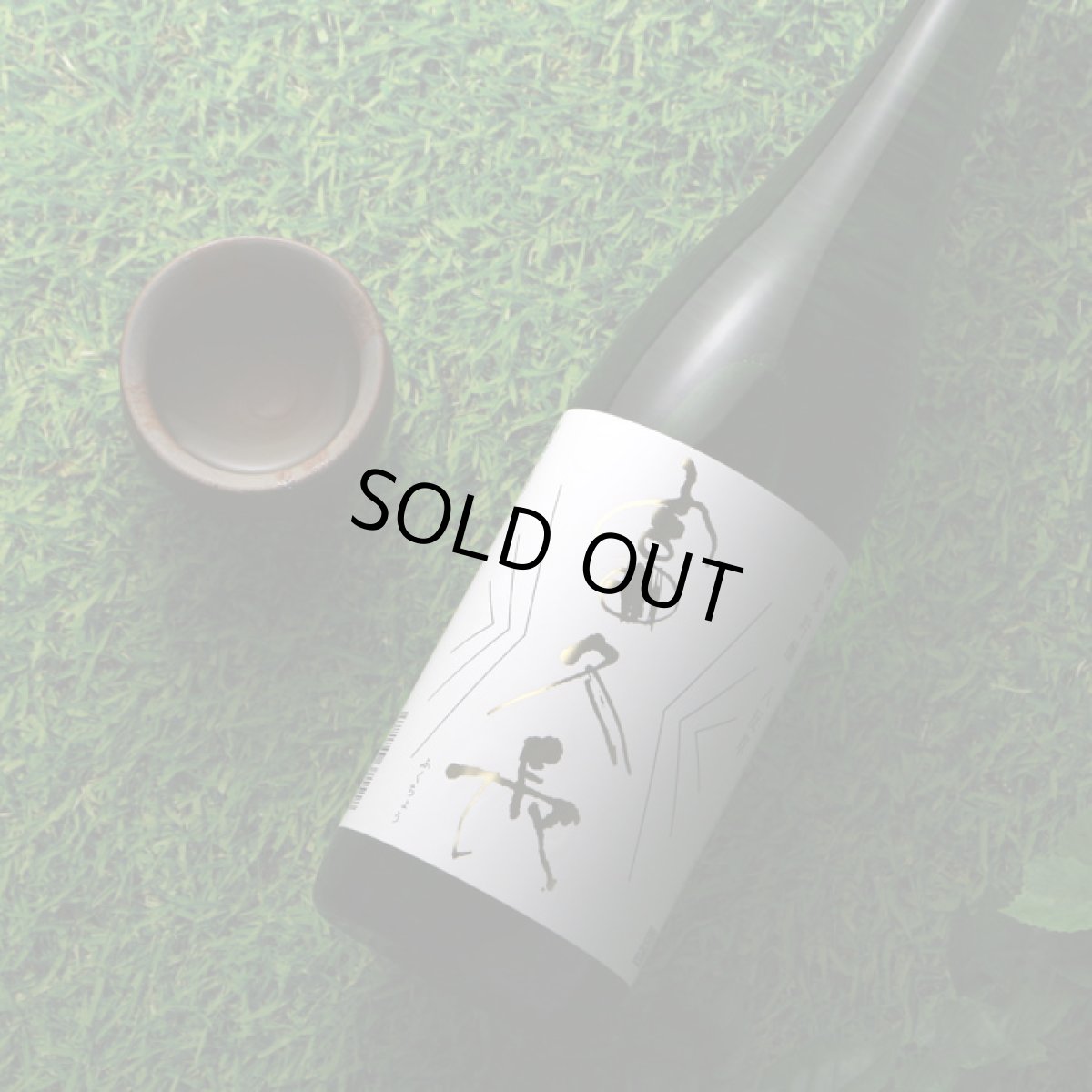 画像3: 富久長 純米吟醸 八反草1800ml (3)