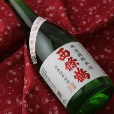 画像1: 西條鶴 無濾過純米酒 広系酒45号 1800ml (1)